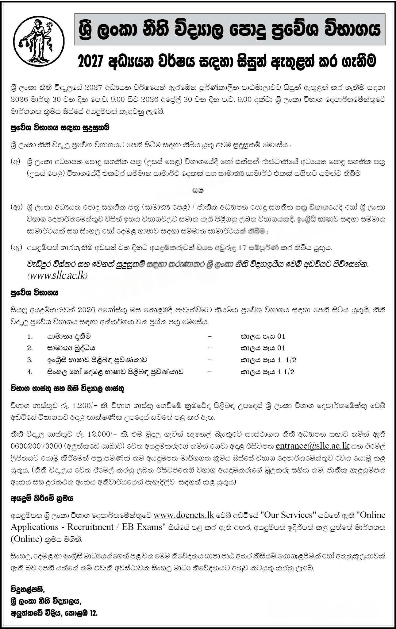 Law College Entrance Exam Sri Lanka 2026
