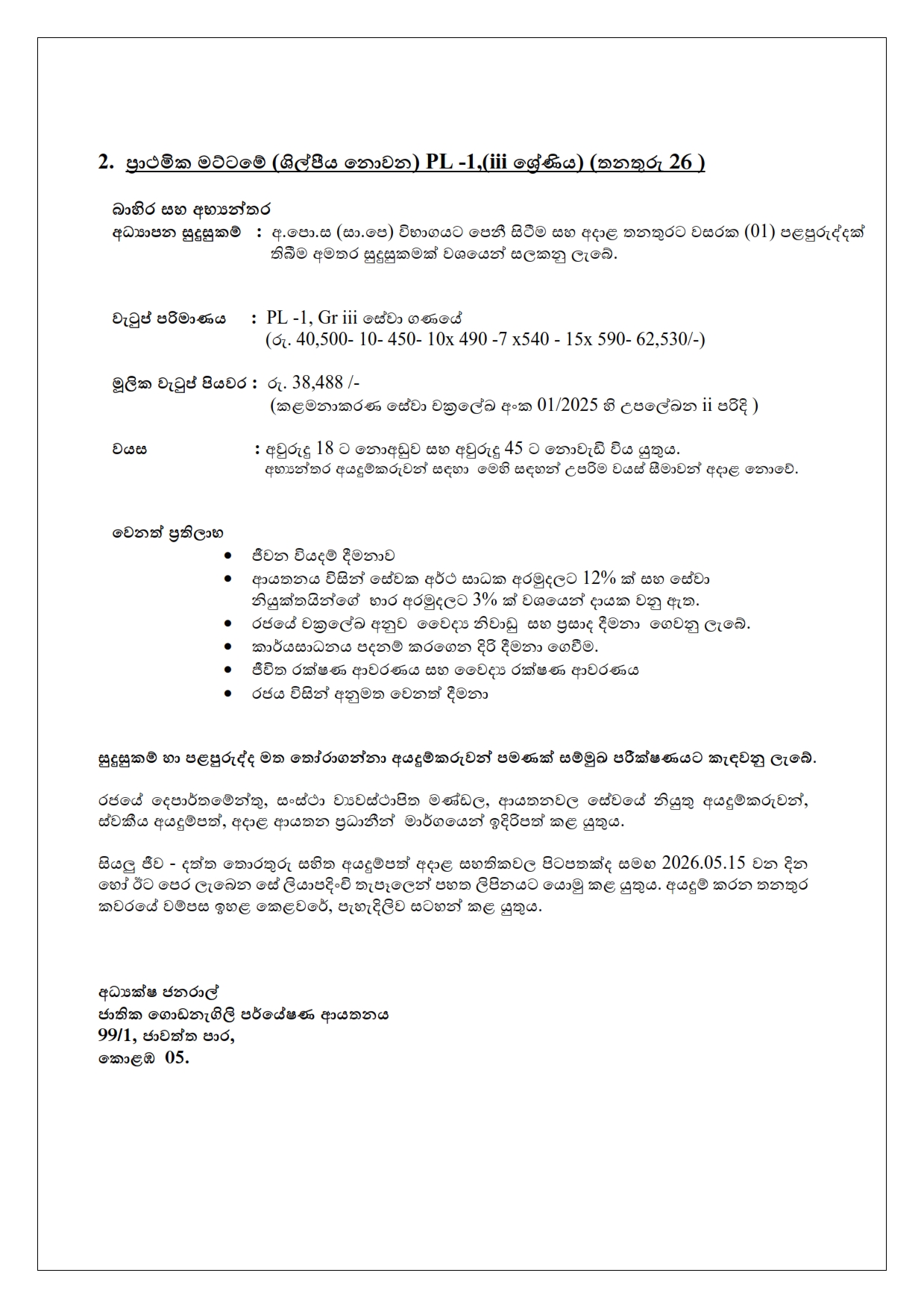 NBRI Vacancy Advertisement 2026