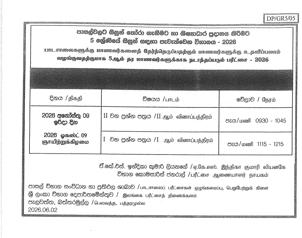 Grade 5 Scholarship Examination Time Table 2026